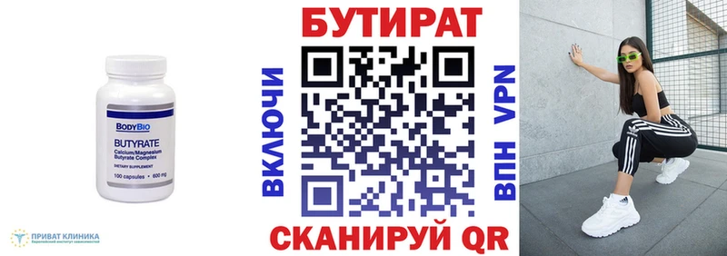 БУТИРАТ BDO 33% площадка какой сайт Реутов
